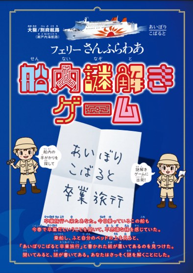 あいぼり・こばると　卒業旅行