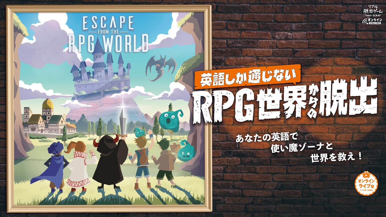『英語しか通じないRPG世界からの脱出』
