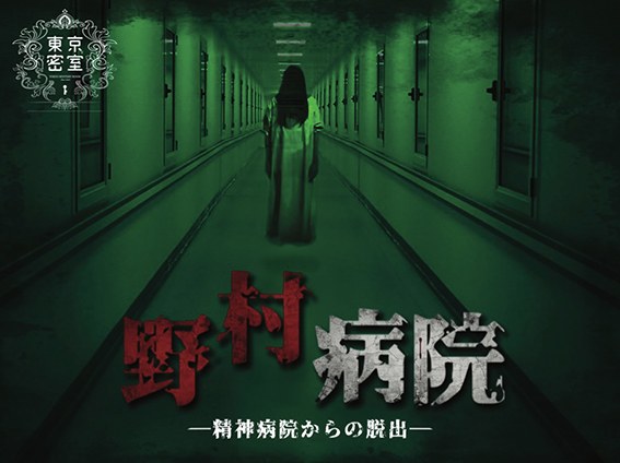 『野村病院』精神病院からの脱出