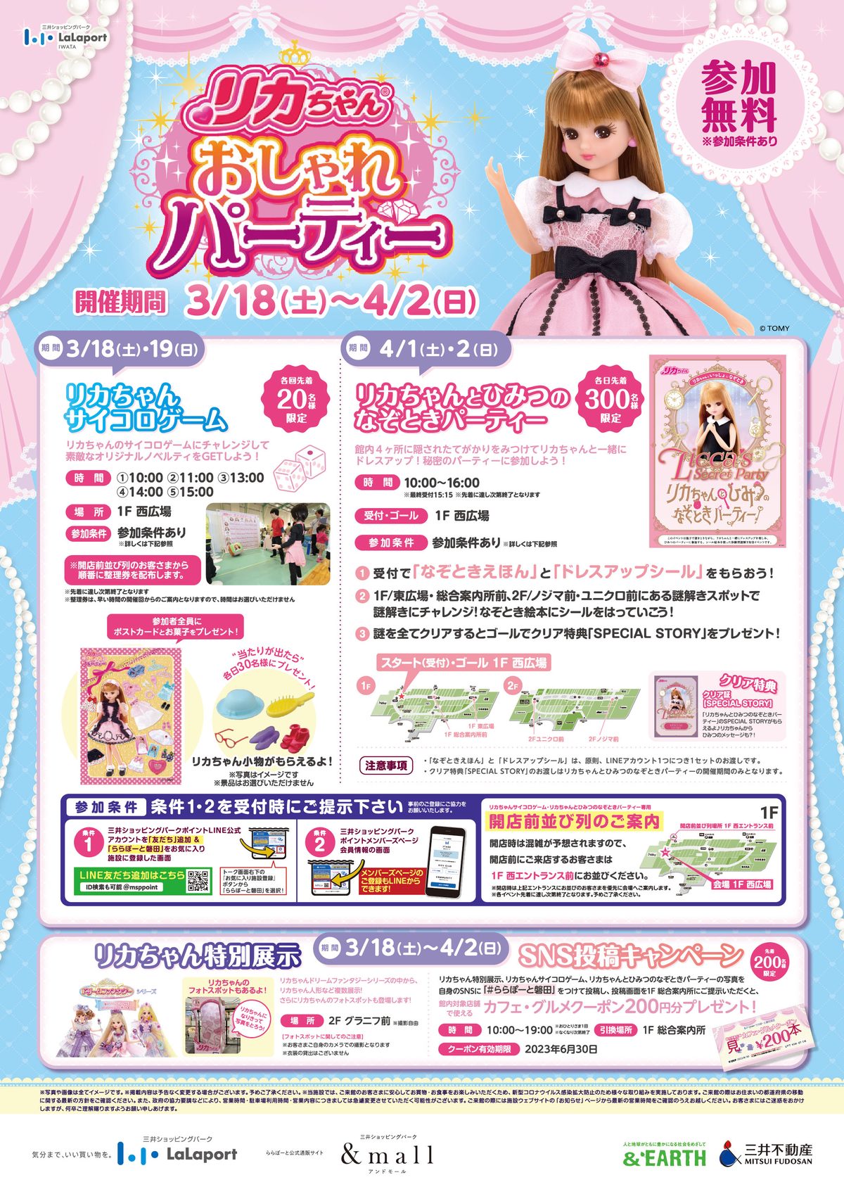 リカちゃんとひみつのなぞときパーティー