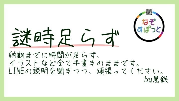 謎時足らず（PDF）