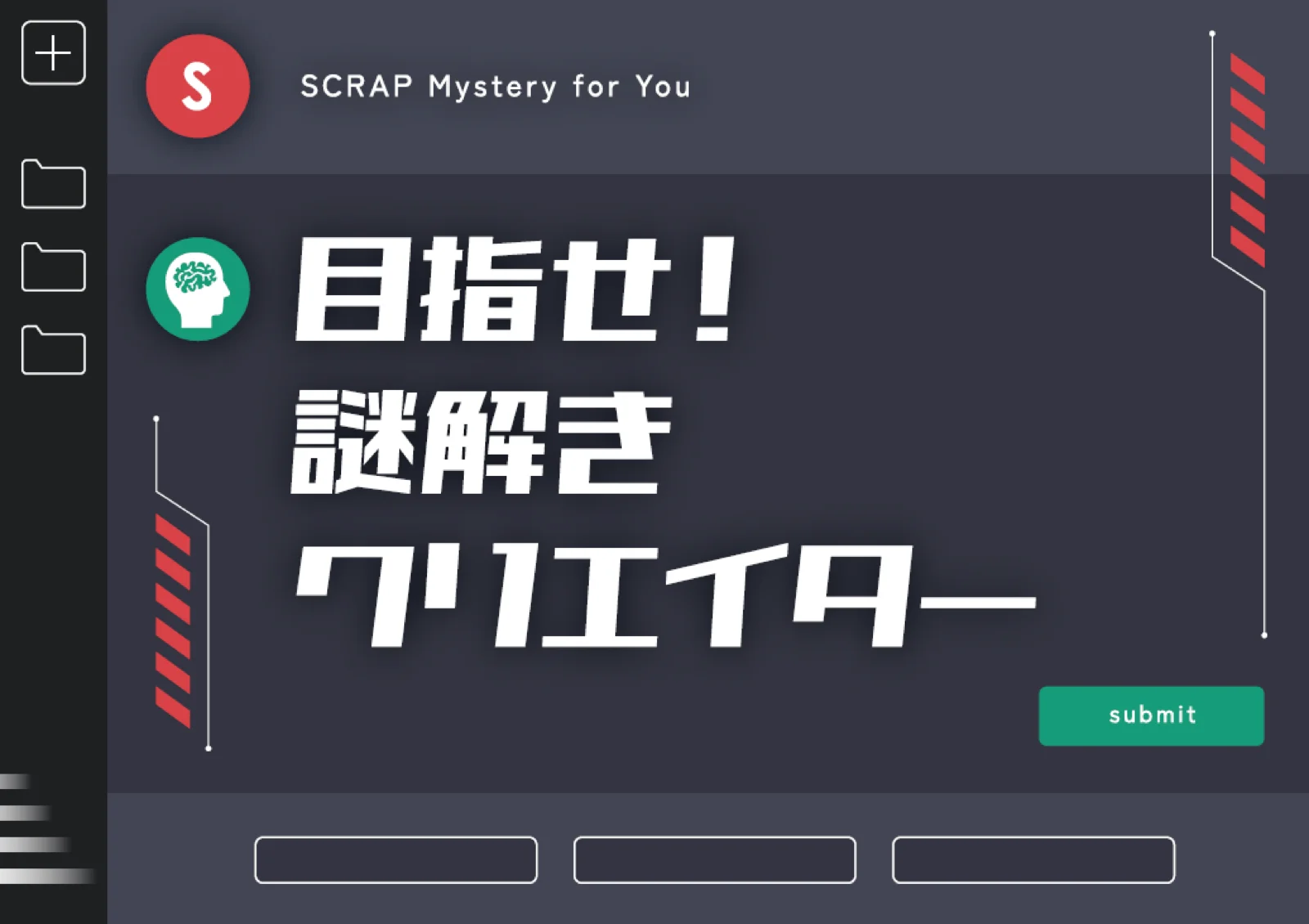 【Mystery for You 2024年4月号】月の謎『目指せ！クリエイター』