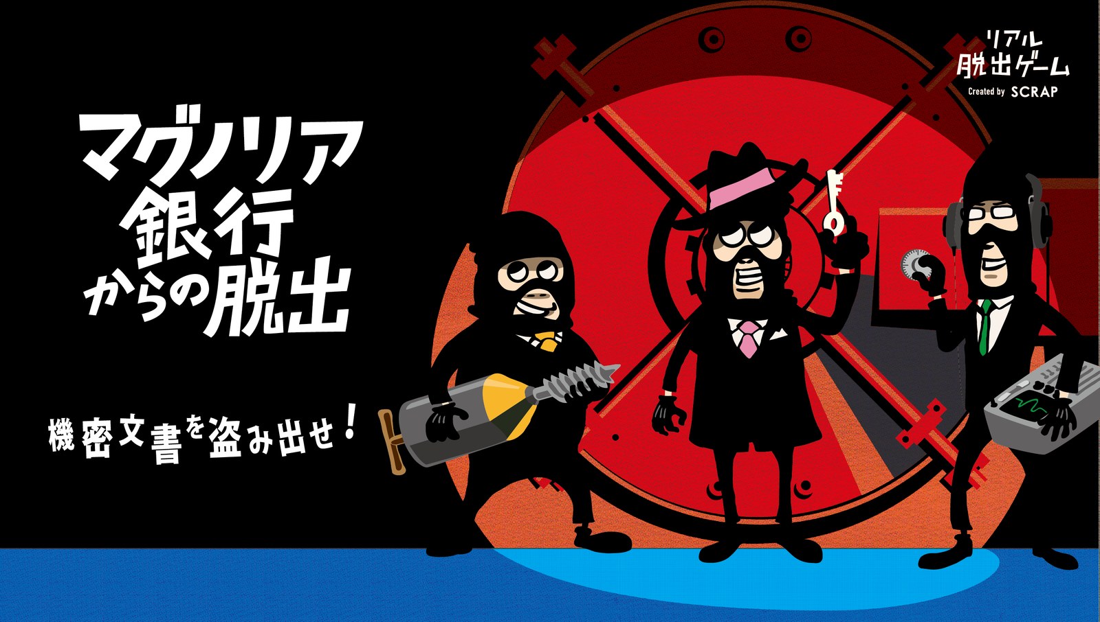 マグノリア銀行からの脱出