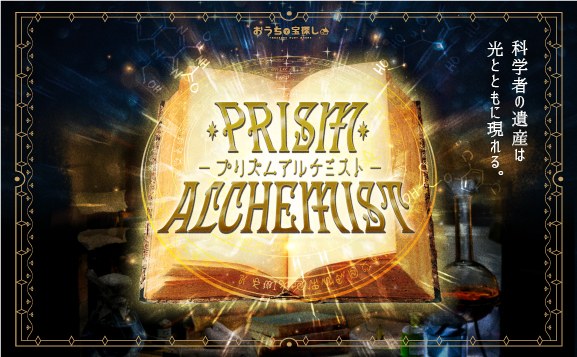 PRISM ALCHEMIST