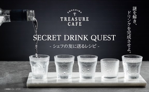 SECRET DRINK QUEST