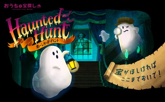 Haunted Hunt