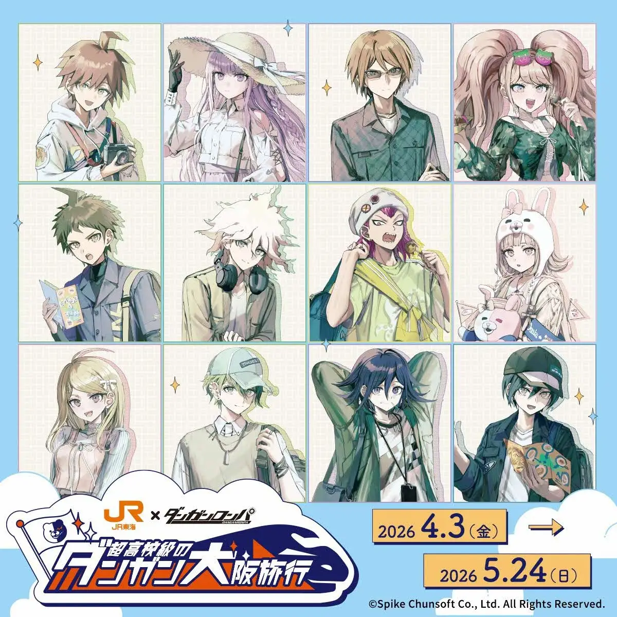 ＪＲ東海「推し旅」×『ダンガンロンパ』シリーズ「超高校級のダンガン大阪旅行」