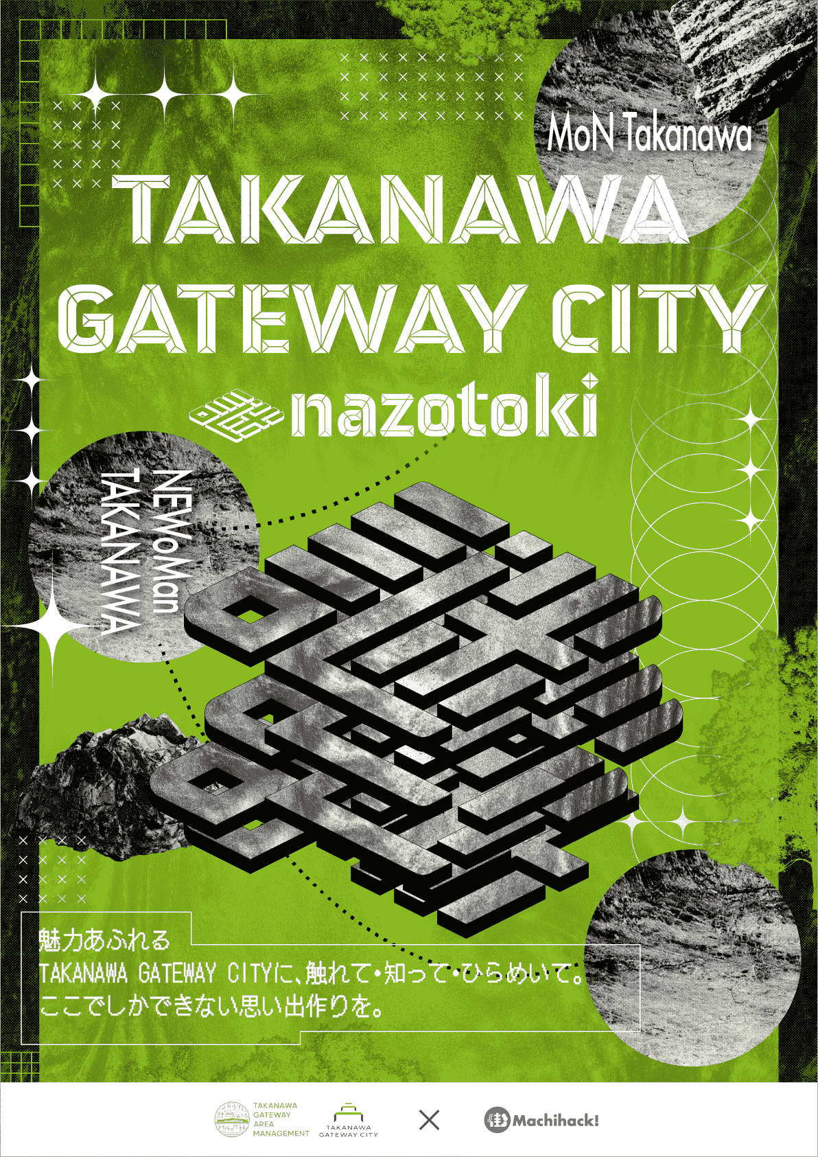 TAKANAWA GATEWAY CITY 謎解き