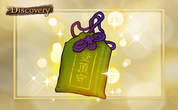 花匂いDiscovery 0001 登頂のお守りを探せ！