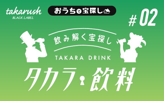 タカラ飲料#02 クリームソーダと夏色の思い出
