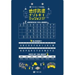 地球防衛クリップボード