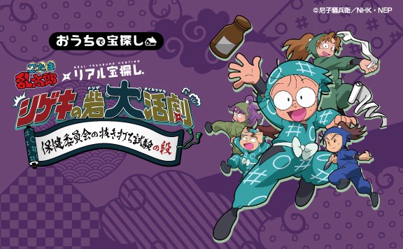 保健委員会の抜き打ち試験の段 忍たま乱太郎