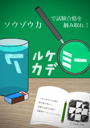 アルケミーアカデミー