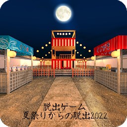 脱出ゲーム 夏祭りからの脱出2022