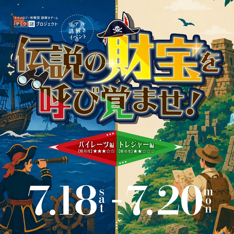 伝説の財宝を呼び覚ませ！ in イオンモール高崎
