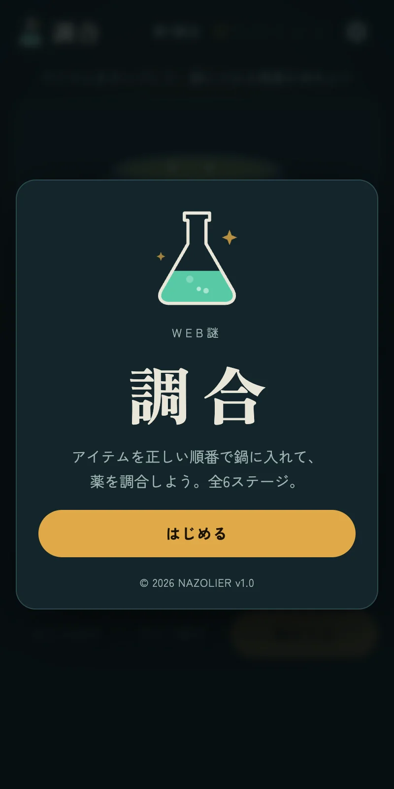 調合