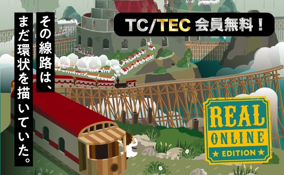 環状鉄道都市の宝【EXTRA EDITION】