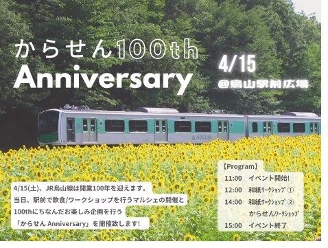 からせん100th Time travel !!～100年の歴史を鍵に現代へ帰還せよ!～