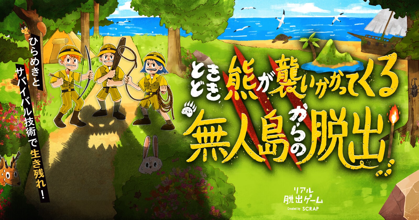 ときどき熊が襲いかかってくる無人島からの脱出