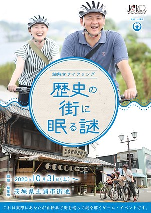 歴史の街に眠る謎