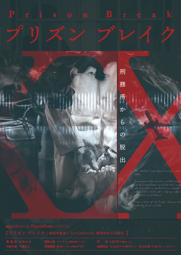 独房を脱獄!PrisonBreakー刑務所からの脱出ー