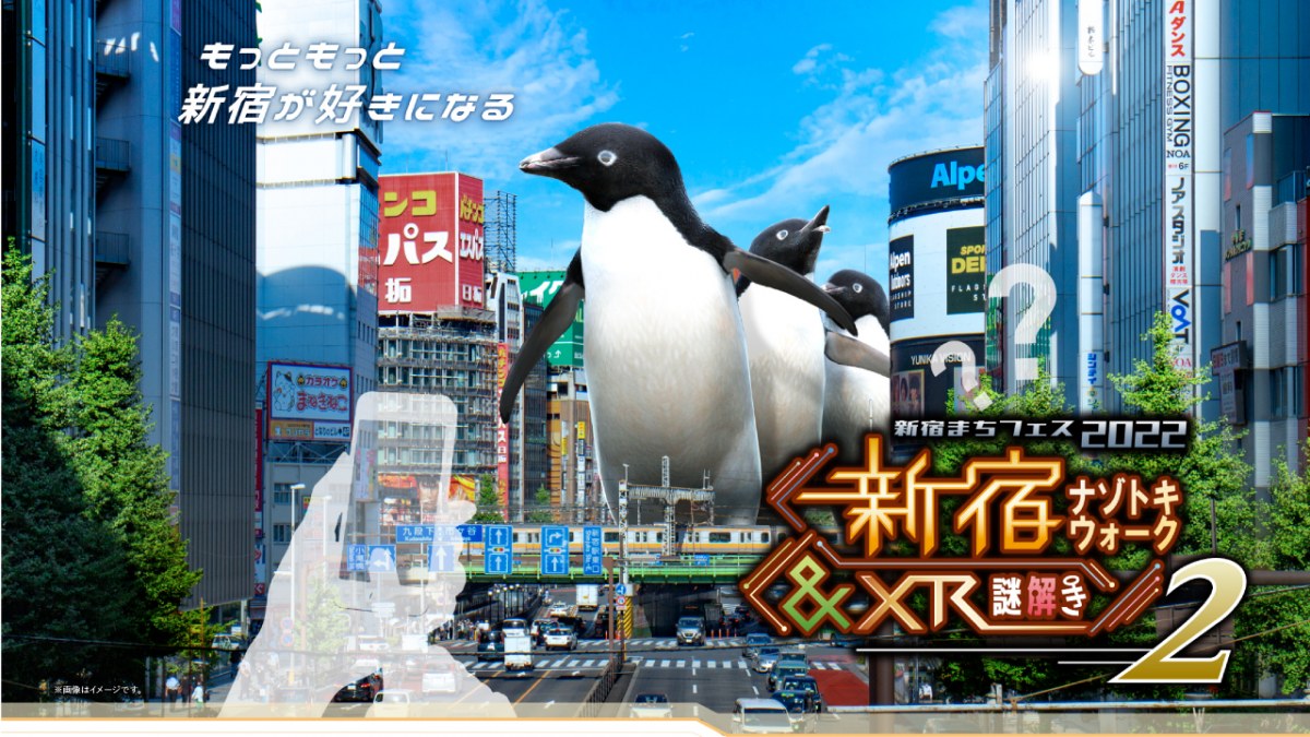 新宿ナゾトキウォーク＆XR謎解き２