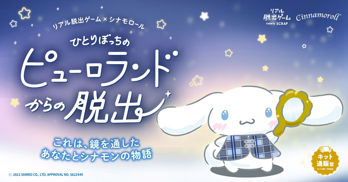 ひとりぼっちのピューロランドからの脱出