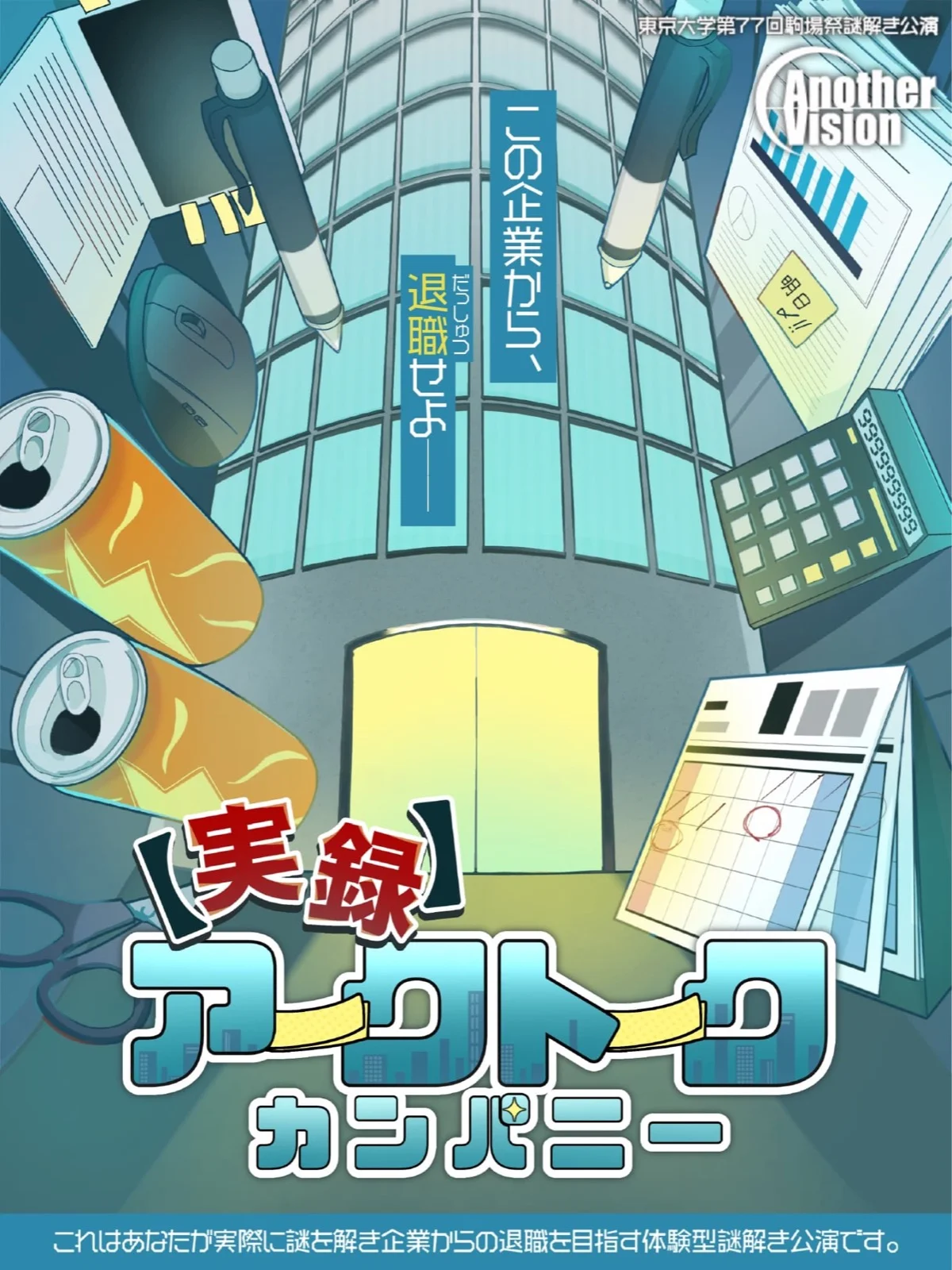 【実録】アークトークカンパニー