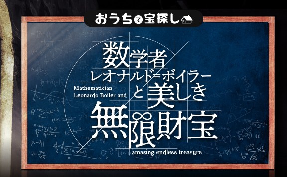 幻想科学財宝譚 SER-01 数学者の秘宝