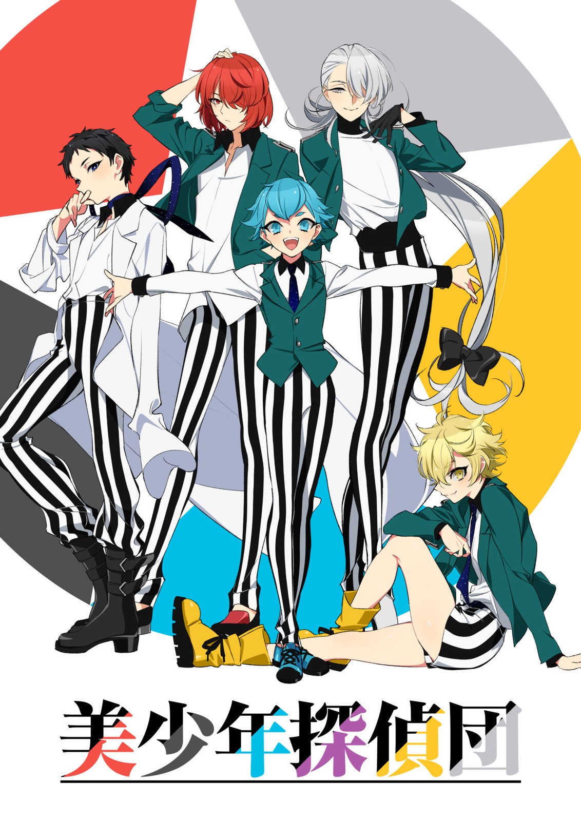 美少年探偵団×謎解きゲーム「美少年探偵団～美少年と失われたメロディ～」