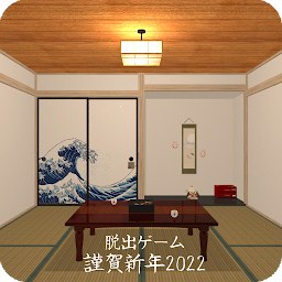 脱出ゲーム 謹賀新年2022