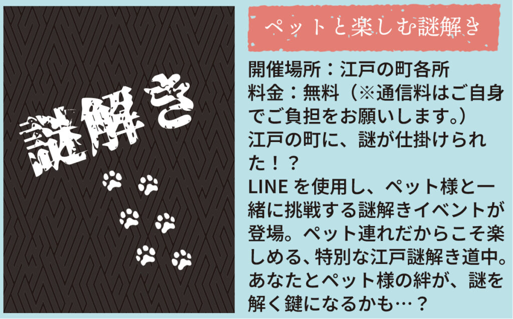 犬も歩けば八百八町 ペットと楽しむ謎解き