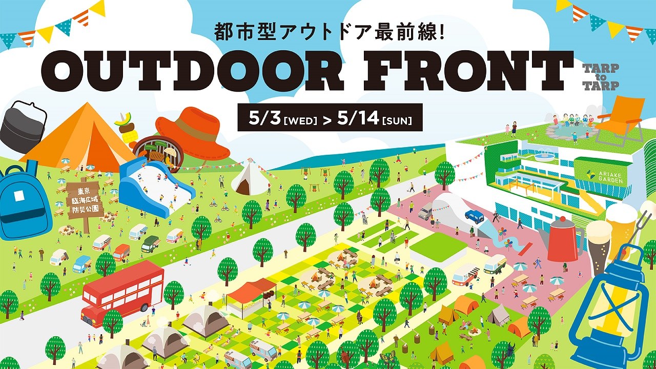 公園の防災施設をまわる謎解きラリー