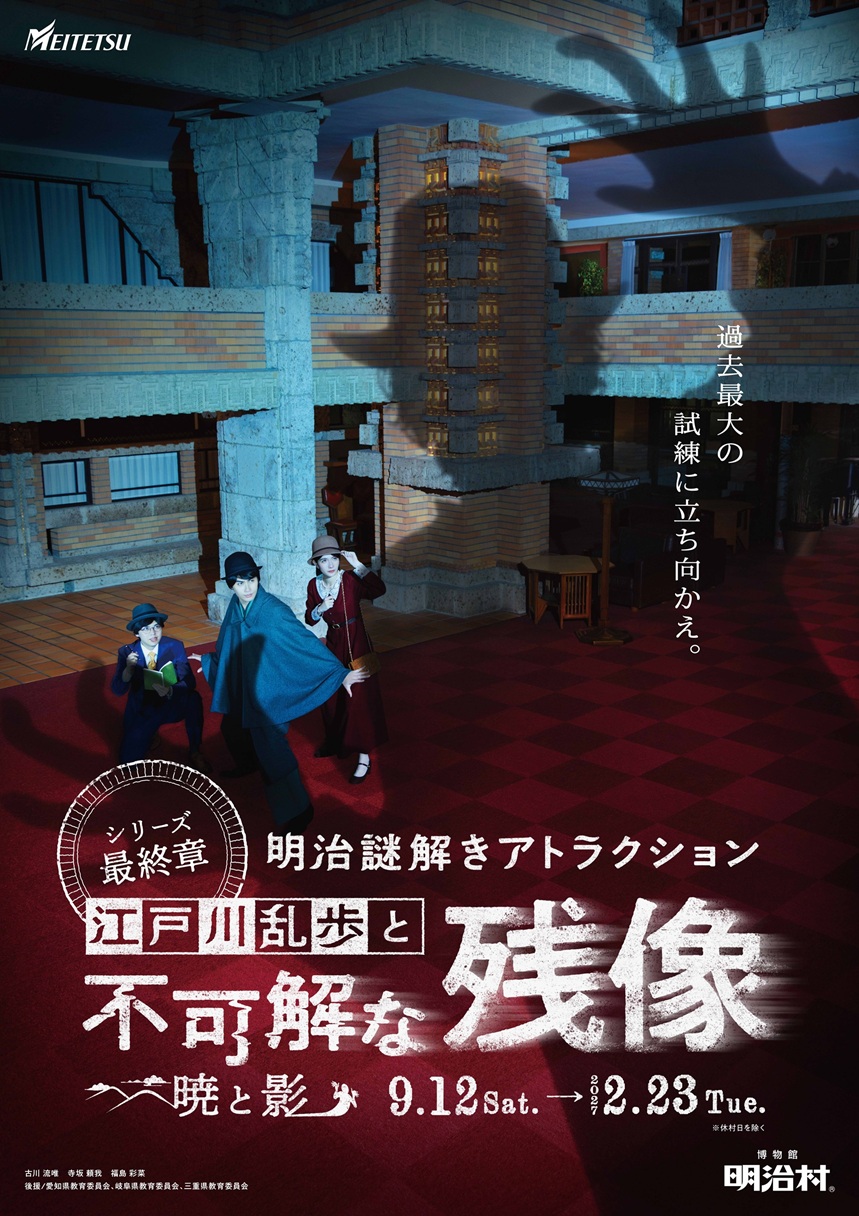 江戸川乱歩と不可解な残像　～暁と影～