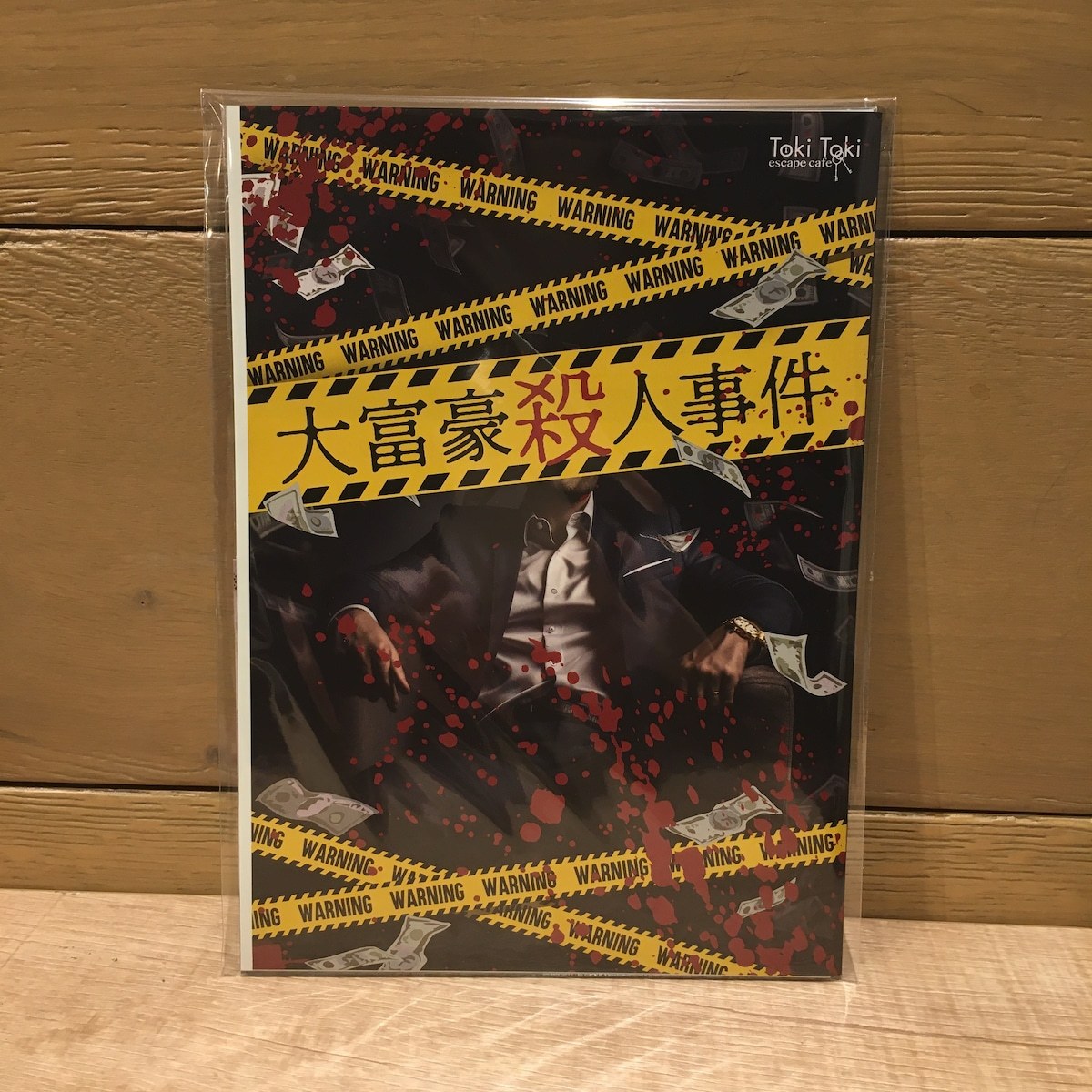 大富豪殺人事件