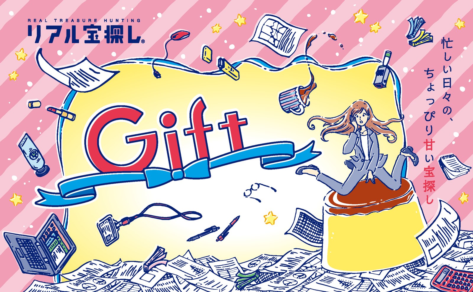 Gift