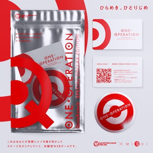 ONE OPERATION QuizKnockコラボエディション（パッケージ版）