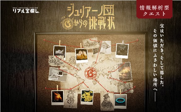 No.002／ジュリアーノ団からの挑戦状