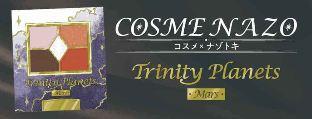 COSME NAZO~Trinity Planets~Mars
