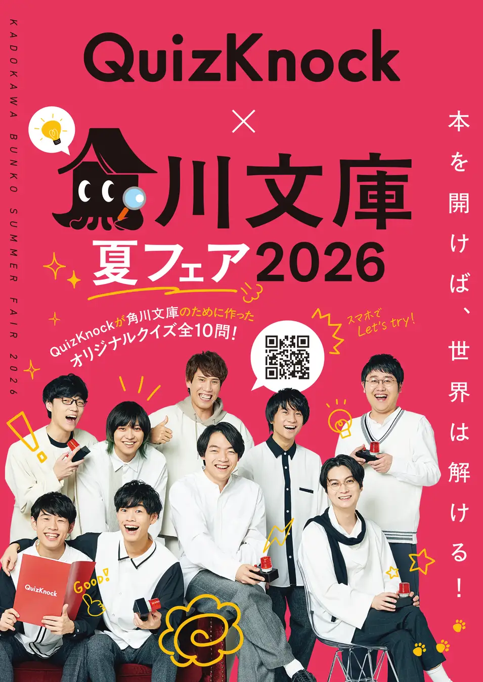 QuizKnock×角川文庫夏フェア2026　書店探索クイズラリー