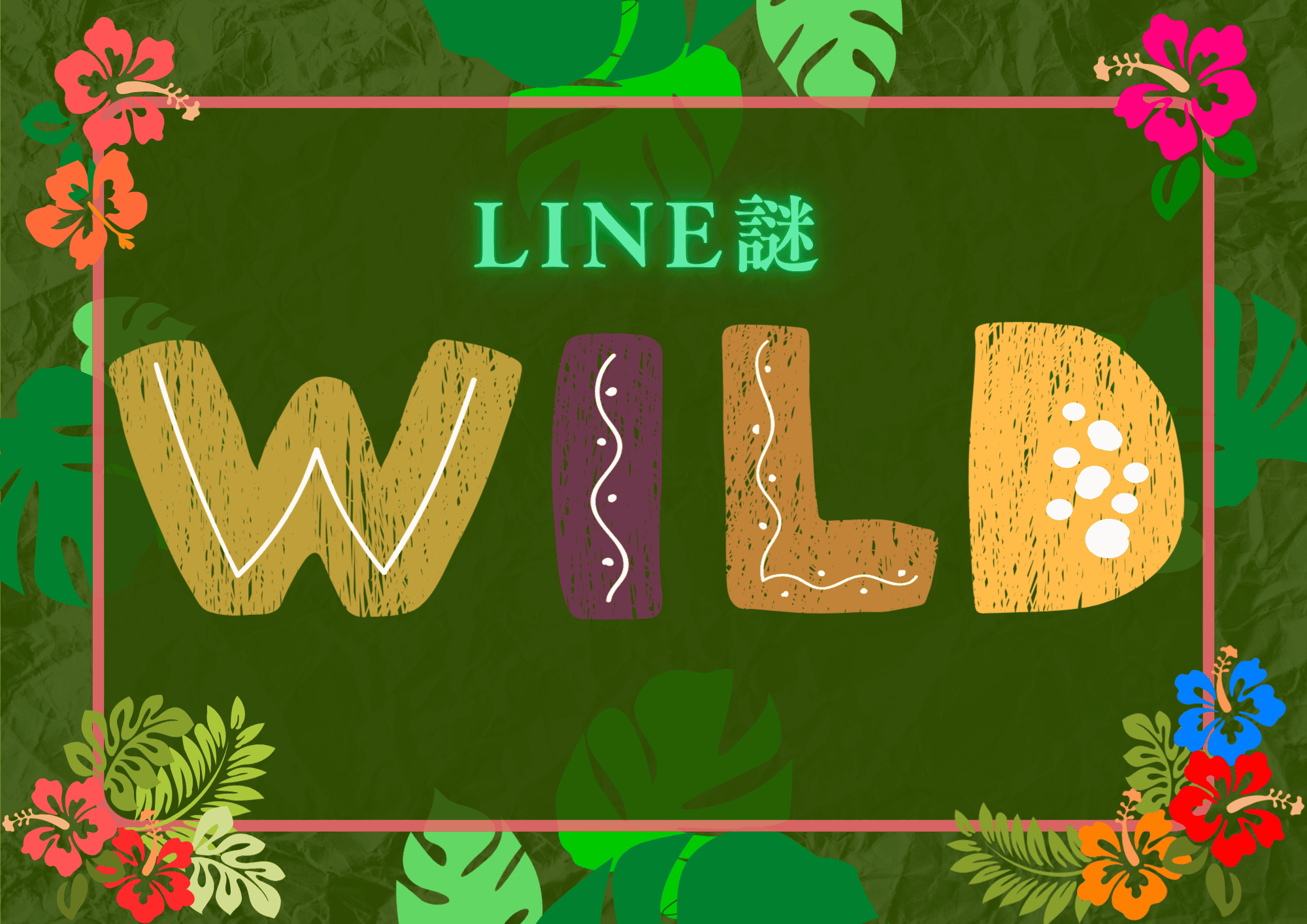 第３回ボ謎王決定戦『WILD』