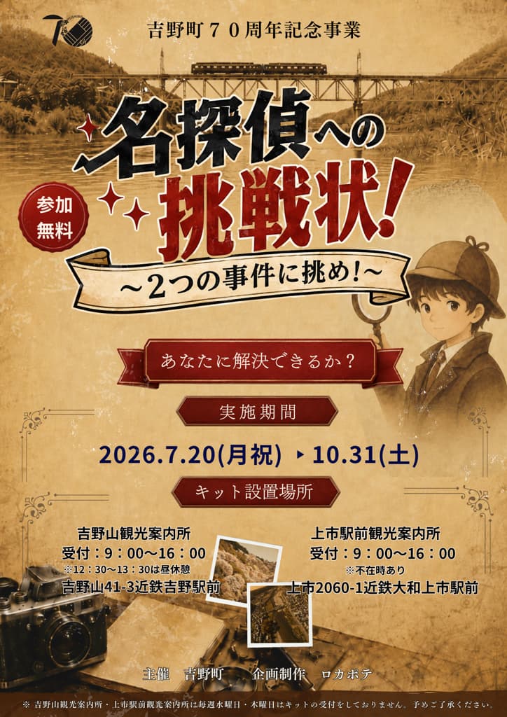 名探偵への挑戦状～2つの事件に挑め～