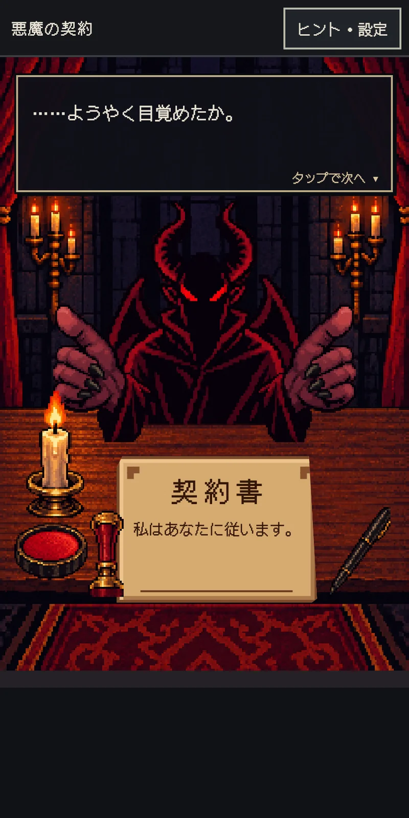【しゅがさと】悪魔の契約 - オンライン