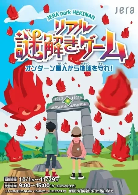 オンダーン星人から地球を守れ！