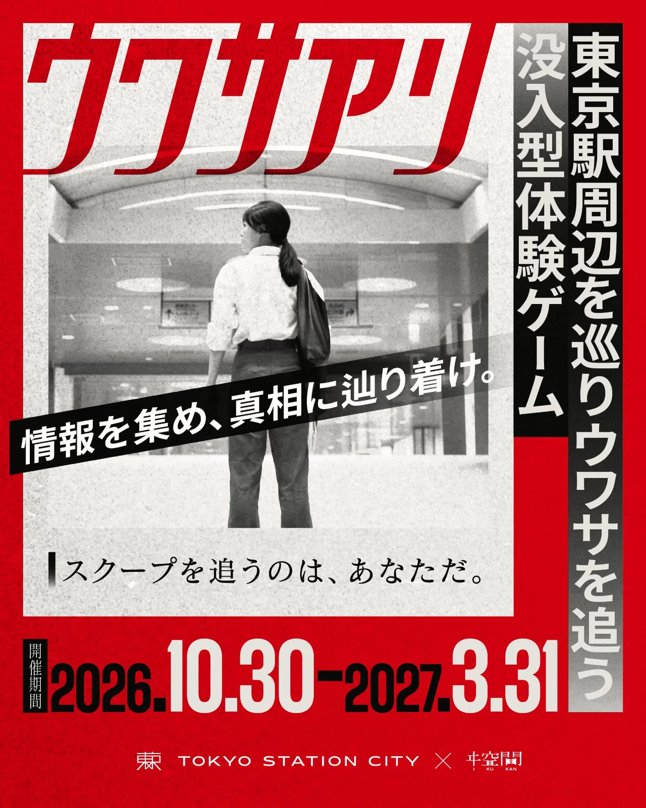 ウワサアリ