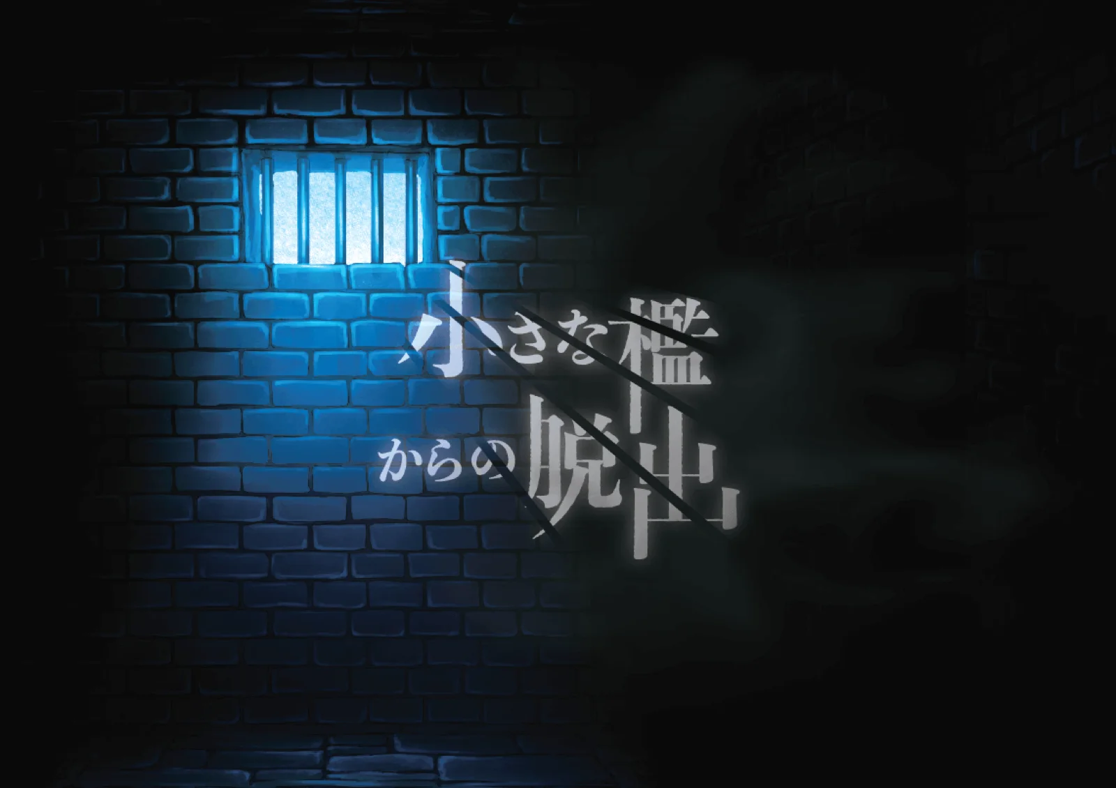 【SCRAP】【Mystery for You 2021年12月号】花の謎『小さな檻からの脱出』 - 持ち帰り
