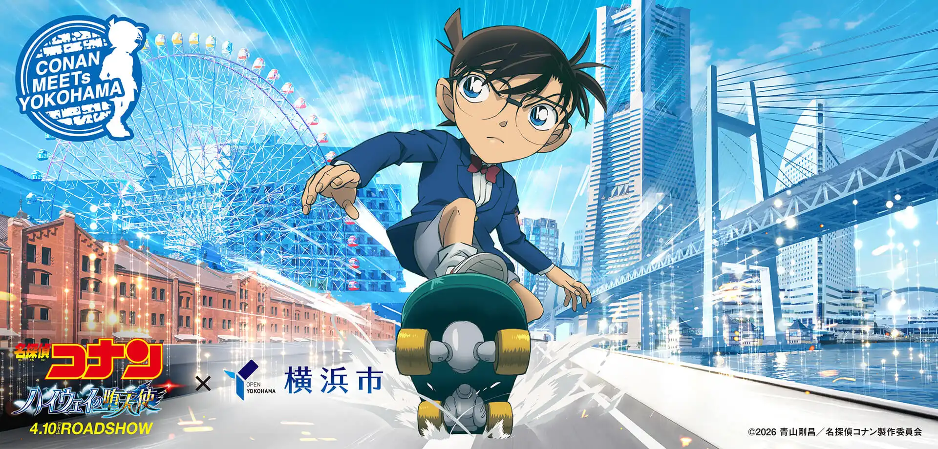 YOKOHAMA まち巡りスタンプラリー―港町のコナン旋風―