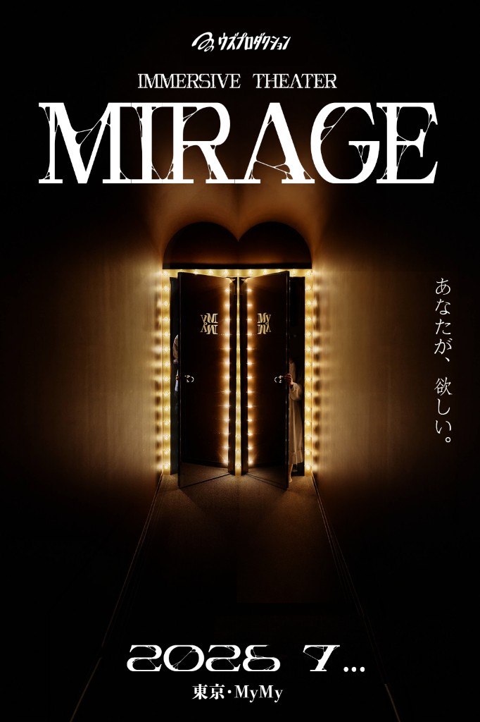 誘導型イマーシブホラーシアター『MIRAGE』