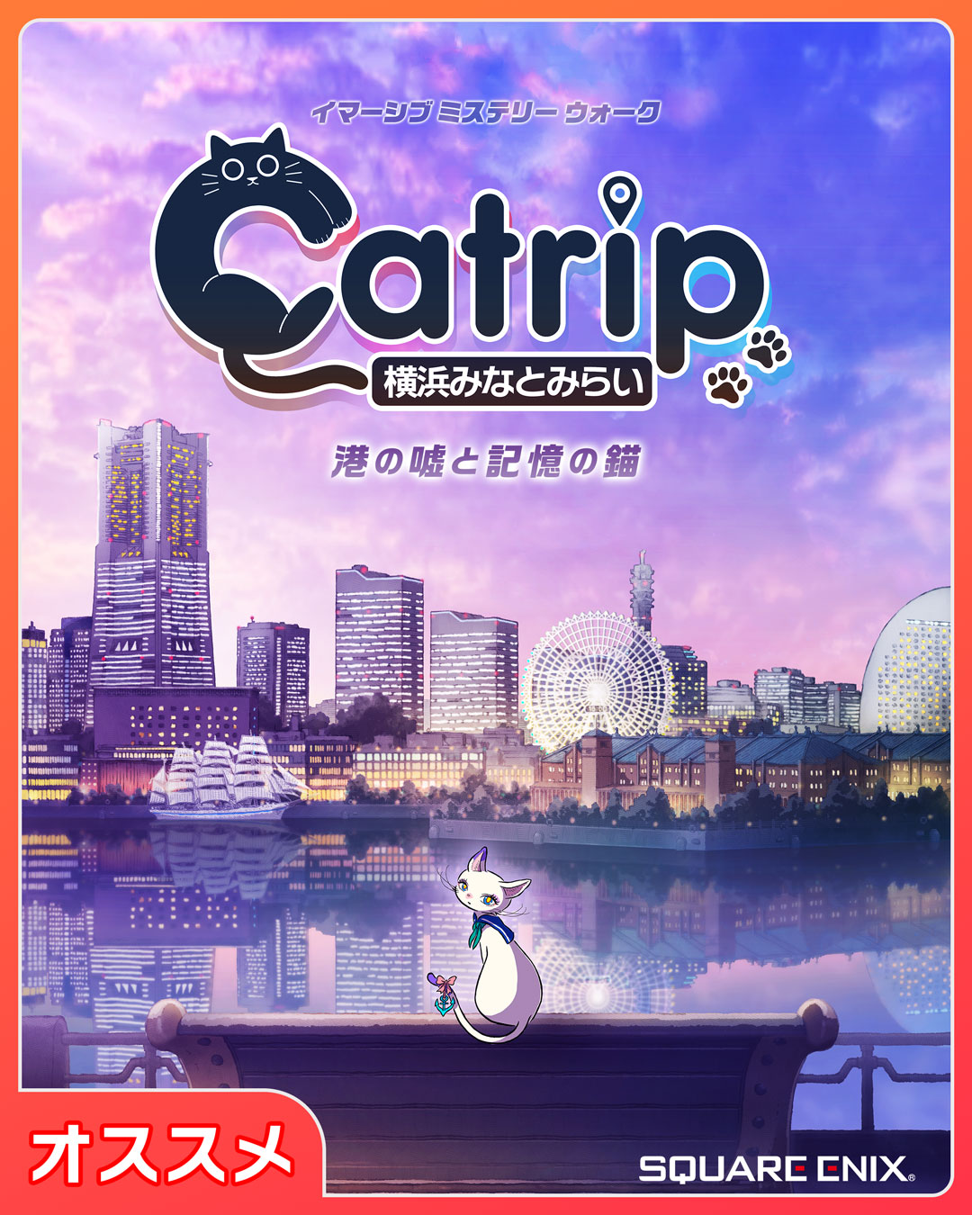 【予約販売開始】イマーシブ ミステリーウォーク『Catrip横浜みなとみらい』～港の嘘と記憶の錨～| SQUARE ENIX
