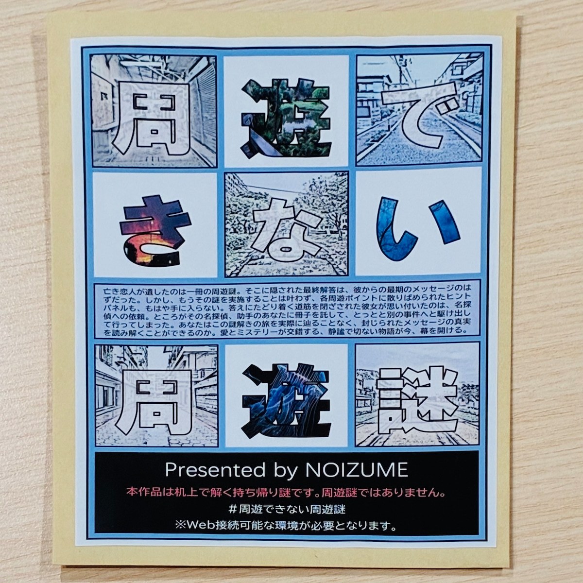 周遊できない周遊謎